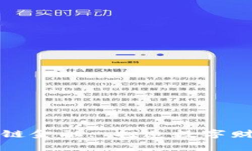 三星区块链金融: 打造数字财富新时代