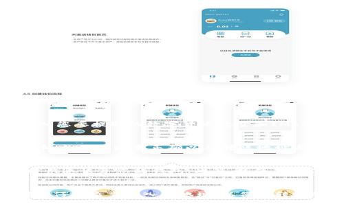 如何将火币转移到IMtoken钱包？br
em火币，IMtoken，交易，数字货币，转账/guanjianci/embr
IMtoken钱包是一个安全可靠的数字货币钱包，具有便捷的转账功能。如果您想将火币转移到IMtoken钱包，可以遵循以下简单步骤：brbr

步骤1：购买数字货币br
首先，您需要在火币交易平台购买所需的数字货币。购买数字货币的步骤取决于您交易的货币对和您的支付方式。请确保您的火币账户有足够的资金购买所需的数字货币。brbr

步骤2：提取数字货币br
在购买数字货币后，您需要将它们提取到您的IMtoken钱包中。登录火币账户，并选择“提现”选项。在提现页面，输入您要提取的数字货币数量和IMtoken钱包地址。确保仔细检查输入的地址，以保证转账的安全性。完成后，点击“确认提现”即可提交提现请求。brbr

步骤3：收到转账br
一旦您的提现请求被火币确认并处理，您将在IMtoken钱包中收到转账。在IMtoken钱包中选择您收到的数字货币，并确保数量正确以及转账地址与您所提交的IMtoken钱包地址一致。如果一切正常，您将看到收到的数字货币显示在您的IMtoken钱包中。brbr

步骤4：合理使用IMtoken钱包br
为了保证数字资产的安全，您需要合理使用IMtoken钱包。请务必备份您的私钥和助记词，以便在出现任何问题时快速恢复您的钱包。此外，只使用受信任的交易平台进行交易，并确保您的IMtoken钱包处于最新的安全版本。使您的数字资产更加的安全。brbr

总结br
将火币转移到IMtoken钱包需要您在火币交易平台购买所需的数字货币，然后将其提取到IMtoken钱包中。请确保仔细检查输入的地址，以保证转账的安全性。在完成转账后，请立即备份您的私钥和助记词以保证您的数字资产的安全性。