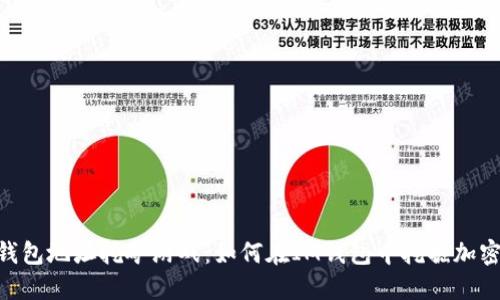 用IM钱包地址挖矿游戏:如何在IM钱包中挖掘加密货币?
