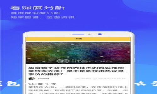 IM钱包创建的钱包怎么登录?