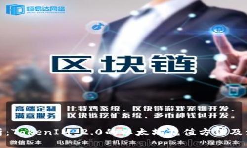 全面解析：TokenIM 2.0的以太坊充值方法及注意事项