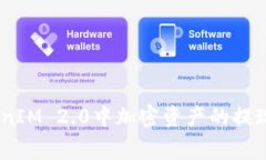 : 全面解析：TokenIM 2.0中加密资产的提现指南与注