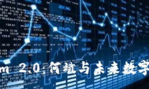 :
探索Tokenim 2.0：何斌与未来数字钱包的革命