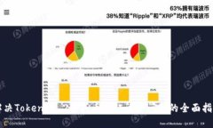 解决Tokenim 2.0买币验证闪退问题的全面指南
