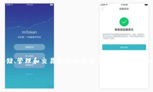 Tokenim钱包在中文中通常被称为“Tokenim 钱包”或“Tokenim 数字钱包”。这个钱包主要用于存储、管理和交易各种加密货币和代币。Tokenim钱包允许用户安全地管理他们的数字资产，并提供便捷的界面，帮助用户进行加密货币的交易。

如果你需要更详细的信息或者具体的内容，请告诉我！