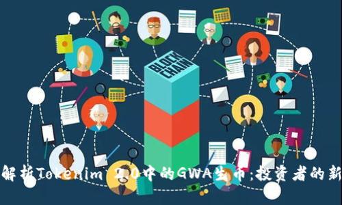深入解析Tokenim 2.0中的GWA生币：投资者的新机遇