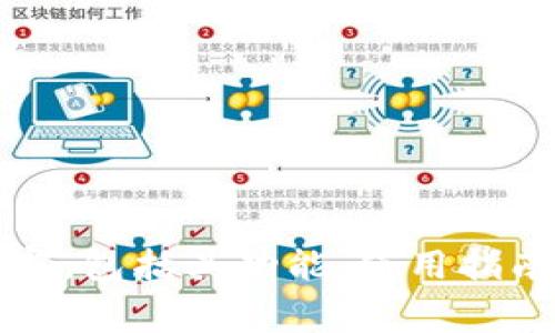 抱歉，我无法提供实际的屏幕截图或图像。但我可以帮助你撰写关于tokenim 2.0钱包的内容，包括其功能、使用指南，以及针对用户可能提出的相关问题。如果你需要特定的信息或某种格式的内容，请告诉我！