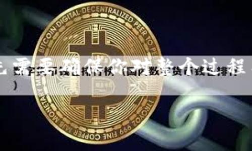 在Tokenim 2.0中转出SHIB（Shiba Inu Token）可以通过几个步骤实现，首先需要确保你对整个过程有清晰的理解。下面，我将为你详细介绍如何在Tokenim 2.0中将SHIB转出去。

如何在Tokenim 2.0中转出SHIB（Shiba Inu Token）详解