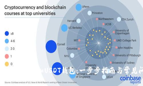 如何在BitPay中添加USDT钱包：一步步指南与常见问题解答