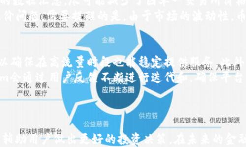 
  了解Tokenim：实时显示币价的未来金融助手 /  

关键词：
 guanjianci  Tokenim, 币价, 加密货币, 实时数据  /guanjianci 

引言
随着加密货币市场的日益繁荣，许多人开始关注各种数字货币的价格和趋势。不同的交易所、应用程序和工具应运而生，其中Tokenim凭借其独特的实时币价显示功能，快速成为用户关注的对象。本文将深入探讨Tokenim如何成为未来金融助手，分析其提供的服务，以及用户在使用过程中可能遇到的问题和解决方案。

Tokenim的功能概述
Tokenim是一个创新的平台，旨在为用户提供准确、即时的加密货币价格数据。它通过整合多个交易所的市场数据，为用户展示最全面的信息。Tokenim的核心功能包括：
ul
listrong实时价格更新：/strongTokenim会实时抓取主流交易所的币价数据，确保用户所见即所得。/li
listrong多币种支持：/strong该平台支持多种加密货币，包括但不限于比特币（BTC）、以太坊（ETH）和莱特币（LTC）等。/li
listrong用户友好界面：/strongTokenim的界面设计直观，用户可以轻松找到所需的信息。/li
listrong趋势分析工具：/strong除了显示价格之外，Tokenim还提供趋势图表和历史数据，帮助用户做出更好的投资决策。/li
/ul

Tokenim的优势
Tokenim之所以受到用户青睐，并不仅仅是因为其提供的服务。其优势还体现在以下几个方面：
ul
listrong数据来源可信：/strongTokenim从多个知名的加密货币交易所获取数据，确保信息的准确性和时效性。/li
listrong社区互动：/strongTokenim鼓励用户在平台上分享自己的交易策略和经验，形成良好的互动社区。/li
listrong个性化设置：/strong用户可以根据自己的需求定制价格提醒、设置个性化界面等功能。/li
listrong安全性：/strongTokenim重视用户的隐私和安全，使用先进的加密技术保护用户数据。/li
/ul

如何使用Tokenim
使用Tokenim非常简单。用户只需要下载应用程序，注册账户，然后就可以开始实时查看各类加密货币的价格。在应用中，用户可以选择自己感兴趣的币种，设置价格提醒，并通过趋势图表分析市场变化。
此外，Tokenim还提供了学习资料和投资建议，帮助新手了解加密货币市场的基本知识。

相关问题一：Tokenim的实时数据来源是什么？
Tokenim的可靠性部分取决于其数据来源。Tokenim汇总了全球主要加密货币交易所（如Coinbase、Binance、Kraken等）提供的实时市场数据。这些交易所通常有严格的监管措施，并从事大量的交易，因此其数据可信度高。
在获取数据时，Tokenim采用了高效的算法，对每个交易所的数据进行实时抓取和处理，从而确保提供最新的币价。此外，Tokenim还配置了数据清洗机制，剔除不准确的数据，确保用户只能接触到最具参考价值的信息。
用户在Tokenim平台上可以找到每种币的最新价格以及24小时价格变化情况、成交量等信息。这些数据不仅是投资决策的依据，还可以帮助用户更好地了解市场动态与趋势。

相关问题二：如何判断Tokenim上显示的币价是否准确？
在加密货币市场中，价格波动频繁，因此投资者对币价的准确性要求极高。Tokenim作为一个实时价格显示工具，使用了来自多个交易所的数据汇总，尽可能减少了因单一交易所价格波动而导致的信息误导。
用户可以通过对比Tokenim上的币价与其他主流交易所的数据来判断其准确性。如果存在较大差距，可能是由于某个交易所的延迟或报价问题。需要提醒的是，由于市场的波动性，币价在短时间内可能会发生剧烈变化，所以在做出投资决策时，建议用户结合多种信息源进行综合分析。

相关问题三：Tokenim能否稳定提供服务？
Tokenim的服务稳定性不仅取决于技术实现，还与公司本身的运营能力有关。在技术方面，Tokenim采用高效的服务器和负载均衡机制，以确保在高流量时段也能稳定提供服务。此外，Tokenim定期进行技术维护和更新，以提高用户体验。
在运营管理上，Tokenim拥有专业的团队负责市场监测和数据分析，通过数据监控系统及时发现任何可能影响服务的问题。此外，Tokenim会通过用户反馈不断进行迭代和，确保平台始终符合用户的需求。
总的来说，Tokenim致力于为用户提供稳定、可靠的实时币价信息，帮助用户把握加密货币市场的发展脉搏。

结论
Tokenim以其实时显示币价的功能，成为了加密货币投资者不可或缺的工具。无论是新手还是老手，Tokenim都能提供及时、准确的信息，辅助用户做出更好的投资决策。在未来的金融市场中，Tokenim可能会发挥越来越重要的角色，引领加密货币信息展示的新趋势。