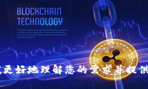您好，关于Tokenim名称的修改，我需要您提供一些与此相关的背景信息和上下文，以帮助我更好地理解您的需求并提供相关建议。请您描述Tokenim的业务、目标受众，以及您希望通过名称改变达到的效果。谢谢！