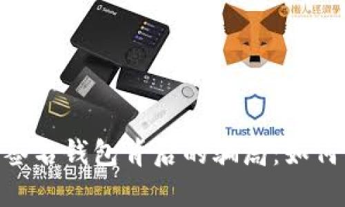 揭开Tokenim多重签名钱包背后的骗局：如何保护你的资产安全