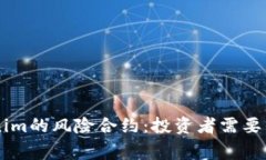 了解Tokenim的风险合约：投资者需要知道的事项
