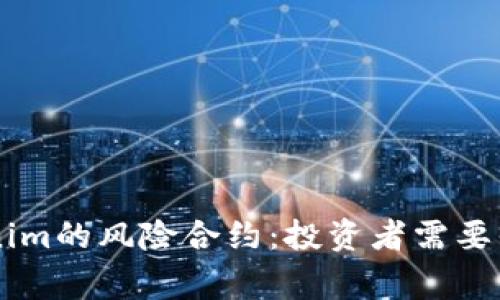 了解Tokenim的风险合约：投资者需要知道的事项