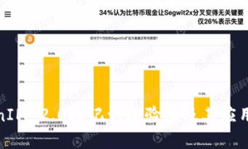 TokenIM 2.0助记词效验位及其应用详解