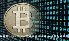 全面解析TokenPocket官网及安卓应用：加密钱包中