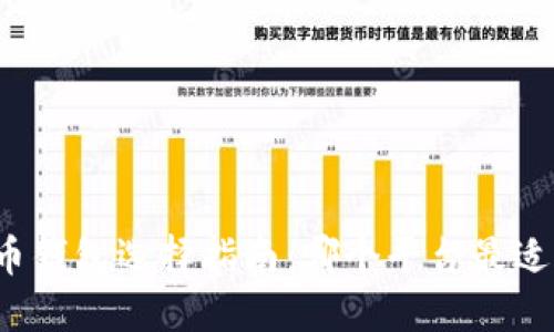比特币钱包选择指南：哪个平台最适合你？