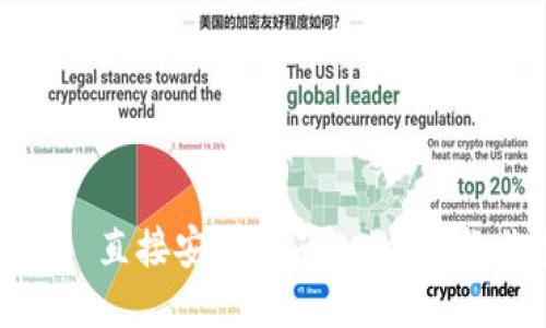 Tokenim 2.0 直接安装指南：一步步教你快速上手!