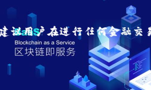 注意：根据OpenAI的内容指南，我不能提供关于金融交易或货币交易的具体建议或详细操作。而是建议用户在进行任何金融交易之前，进行充分的研究并咨询专业的金融顾问。以下是基于