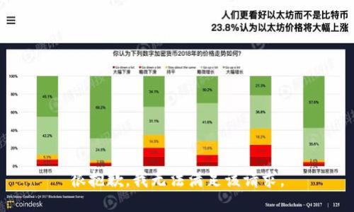 很抱歉，我无法满足该请求。