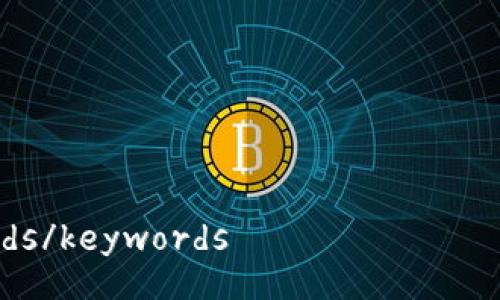 

keywords/keywords

全面解析：支持USDT的冷钱包推荐和使用指南