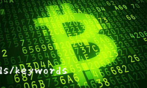 

keywords/keywords

全面解析：支持USDT的冷钱包推荐和使用指南