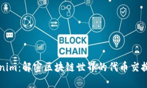 Tokenim：解密区块链世界的代币交换平台