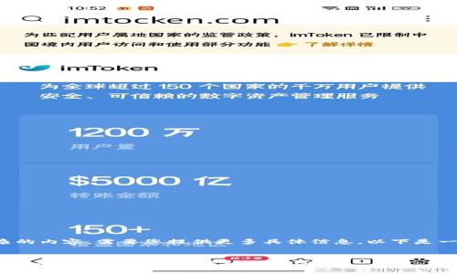 这个请求涉及复杂的内容，需要您提供更多具体信息。以下是一个简化版的示例。

:
币放交易所 vs. TokenIM 2.0：投资者该如何选择？