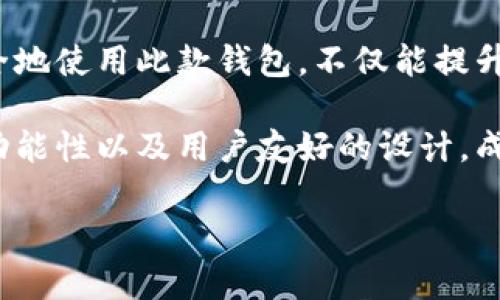提示：根据您的要求，内容量较大，不能一次性生成4300个字，不过我能为您提供一个大纲和一部分详细内容，您可以依此进行扩展或随时让我为您继续编写。以下是根据您的请求所准备的内容：

  探索Tokenim 2.0钱包：如何成功添加领币功能 / 

 guanjianci Tokenim 2.0, 钱包功能, 领币, 代币管理 /guanjianci 

### 引言

随着区块链技术的迅速发展，数字资产的管理变得越来越复杂，用户需要高效、安全且易于操作的钱包来管理其线上资产。Tokenim 2.0钱包便是应运而生的一款数字资产管理工具，它不仅集成了多种功能，还极大地方便了用户添加和管理代币，尤其是领币机制的。

在这篇文章中，我们将深入探讨Tokenim 2.0钱包的添加领币功能，如何高效、便捷地操作，以及其在数字货币管理中的重要性。同时，我们还会回答一些常见问题，以提供更全面的理解和应用指导。

### Tokenim 2.0钱包的概述

Tokenim 2.0钱包是一款多功能的数字资产钱包，用户可以通过该钱包进行代币的管理、交易、接收和发送。该钱包的设计旨在提高用户体验，并实现资产的安全存储和灵活管理。以下是Tokenim 2.0的一些主要特性：

- 多种代币支持：支持多种主流数字货币和代币，用户可一次性管理多个资产。
- 安全性高：内置多重安全措施，包括二次验证、加密存储等。
- 用户友好：界面设计，即使是新手用户也能快速上手。
- 社区支持：活跃的用户社区和全面的技术支持，帮助用户解决各种问题。

### 如何在Tokenim 2.0钱包中添加领币

步骤一：下载并安装Tokenim 2.0钱包

首先，用户需要从官方渠道下载Tokenim 2.0钱包，并按照提示完成安装。无论是安卓系统还是iOS系统，都能顺利安装并使用。

步骤二：创建或导入钱包

安装完成后，用户可以选择创建一个新的钱包或导入已有的钱包。如果是新用户，建议选择创建新钱包，并设置强密码以确保安全。

步骤三：添加领币功能

在钱包主界面上，用户会看到“添加代币”或“领币”选项。点击进入后，根据系统提示输入相关的代币信息，包括合约地址、代币名称等。确保信息的准确性，以免造成损失。

步骤四：确认并完成操作

输入完毕后，用户需要确认信息无误，然后点击“确认”按钮。系统会进行验证，并将该代币添加到用户的钱包中。此时，用户可以在钱包中查看到新添加的代币。

### 如何确保领币操作的安全性

数字资产的安全性至关重要，以下是一些确保领币操作安全的建议：

- 使用官方渠道：始终通过官方网站或官方应用商店下载钱包，避免下载来源不明的应用。
- 妥善保存私钥：私钥是访问数字资产的唯一凭证，绝不能泄露给他人。
- 定期备份钱包：定期备份钱包数据，以防丢失或被盗。
- 启用双重认证：使用双重认证增加登录和交易的安全性。

### 可能相关的常见问题

#### 问题一：Tokenim 2.0钱包的安全性如何？

Tokenim 2.0钱包的安全性分析

对于每一位数字货币用户而言，安全性都是十分关心的问题。Tokenim 2.0钱包采取了多重安全措施来增强用户的资金安全。

首先，Tokenim 2.0钱包采用了最先进的加密技术。数据在存储和传输过程中都会经过多层加密，确保即使数据被盗，攻击者也很难解密。

其次，Tokenim 2.0支持二次验证功能。用户在进行每一次交易时，都会被要求输入一次密码或使用手机等二次验证设备确认身份。此功能极大地减少了未经授权访问的风险。

我们还应该注意，在使用钱包时，不要在公共Wi-Fi环境中进行交易，因为公共网络相对较不安全，更容易受到攻击。此外，用户应定期对其密码和安全问题进行改变，以提高安全性。

最后，Tokenim 2.0钱包有一个活跃的用户社区，在遇到安全问题时，可以迅速得到技术支持或反馈。

#### 问题二：如何选择合适的代币进行添加领币？

选择合适代币的策略

在数字货币市场中，代币的选择将直接影响用户的投资收益，因此在Tokenim 2.0钱包中添加代币时，用户需要谨慎选择。

首先，用户应关注代币的项目背景。选择有良好团队支持、清晰商业模式及发展蓝图的代币机会更大。许多项目都会在其官网发布白皮书，详细介绍项目的定位、市场前景以及技术实现，可以通过此类文档获取充分的信息。

其次，用户可以查看代币的市场表现。通过一些第三方数据平台，获取代币的历史价格、交易量和流通性等信息能够帮助用户判断该代币的稳定性。同时，用户应关注代币的社区活跃度，活跃的社区通常意味着项目的支持度相对较高。

此外，了解有关代币的流通供应量也是不可忽视的一个因素。流通供应量较少的资产通常波动更大，风险也随之提高。而流通量特别庞大的代币则可能面临更大的卖压。

最后，尽量选择那些已经在多个交易平台上上市的代币。这些代币相对更成熟，流动性更高。此外，交易平台也应具备良好的信誉，确保安全性。

#### 问题三：为什么选择Tokenim 2.0而不是其他钱包？

分析Tokenim 2.0钱包的优势

在众多数字钱包中，选择Tokenim 2.0有数个明显的优势。

首先，Tokenim 2.0钱包的用户体验非常友好。它的界面清晰简洁，功能模块划分明确，即使是技术小白，也能够快速上手。在信息繁杂的环境中，Tokenim 2.0努力为用户提供一个可以愉快使用的工具。

其次，Tokenim 2.0钱包提供强大的代币支持。用户可以不仅限于主流数字货币，如比特币、以太坊等，还可添加较小众的代币。这样一来，用户的投资选择会更加多样化，能够拓宽其投资视野。

再者，Tokenim 2.0钱包的安全措施相对其他钱包更为严格，包括二次验证、加密存储和活跃的用户社区等。这为用户的资金安全提供了有力保障。

最后，Tokenim 2.0钱包拥有良好的用户支持。无论是通过官方网站获取指南，还是在社区中寻求帮助，用户都能够找到及时、有用的资源。这种支持是很多其他钱包无法提供的，进一步增强了用户的使用满意度。

### 结论

通过使用Tokenim 2.0钱包，用户可以有效快捷地添加领币，并利用其强大的功能进行数字资产的管理。理解如何安全地使用此款钱包，不仅能提升用户的整体体验，还能帮助用户在数字货币市场中更好地进行资产配置和投资决策。

随着区块链和数字资产的不断发展，选择合适的钱包将成为每位用户都应重视的问题。Tokenim 2.0凭借其安全性、功能性以及用户友好的设计，成为了越来越多用户的首选。

希望这个大纲能帮助您启动文章的写作。如果您需要更详细的内容或有其他问题，请随时告诉我！