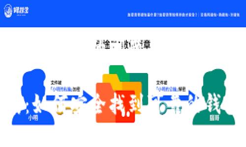 请注意：对于任何涉及加密货币和钱包的问题，务必仔细核实信息，以确保安全和准确。

以太坊钱包官网地址查找指南：如何安全找到可靠的钱包官网