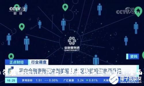 : 如何在Tokenim平台上轻松添加您的NFT：全面指南