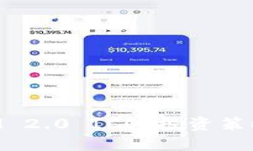 如何成功参与TokenIM 2.0 ICO：投资策略与风险管理全面指南