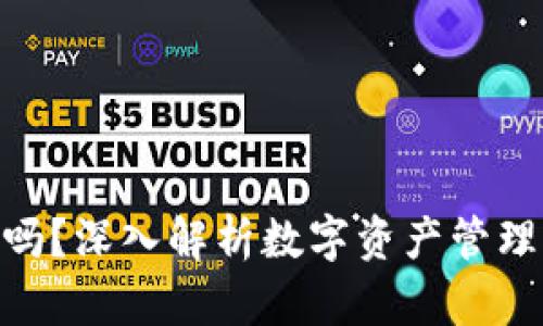 TokenIM会冻结吗？深入解析数字资产管理平台的安全机制