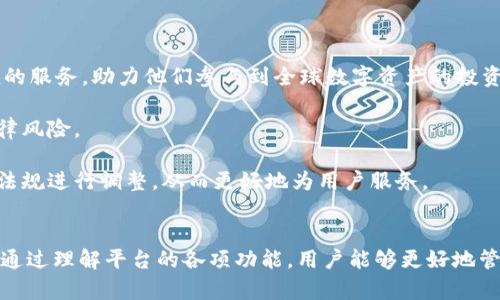   Tokenim 2.0：如何在Tokenim上购买BTC？ / 
 guanjianci Tokenim, 购买比特币, BTC, 加密货币 /guanjianci 

导言：Tokenim 2.0简介
在数字货币市场飞速发展的今天，Tokenim作为一个加密货币交易平台，因其友好的用户界面和可靠的安全性而备受瞩目。Tokenim 2.0是该平台的升级版本，旨在为用户提供更加出色的交易体验。比特币（BTC）作为市值最大的加密货币之一，吸引了大量投资者的关注。然而，在Tokenim 2.0上购买BTC的过程对一些用户来说可能会显得复杂。本文将详细介绍如何在Tokenim 2.0上进行BTC的购买，以及相关的交易和安全注意事项。

一、Tokenim 2.0的特点
Tokenim 2.0相比于旧版，提供了多项重要的功能改进和新的用户体验。首先，它支持更快的交易处理速度，用户能够在瞬息万变的市场中把握机会。其次，平台提供了多种交易工具，帮助用户进行市场分析与决策。此外，Tokenim 2.0还增强了安全性，采用了多重验证措施和冷钱包存储技术，极大地降低了资产被盗的风险。

二、注册及账户验证
在Tokenim 2.0上购买BTC之前，用户必须首先完成注册和账户验证。访问官网后，点击注册按钮，填写相关信息，包括邮箱地址和密码。之后，用户需要通过收到的邮件链接进行验证。

账户仍需进行实名认证，通常需要用户上传身份证明及本地地址证明等文件。这一步骤不仅为平台提供了安全保障，也确保用户的交易合规。

三、资金充值
账户创建完成后，用户可以通过多种方式充值以准备购买BTC。Tokenim 2.0支持法币充值和其他加密货币的转换。在充值页面，选择相应的充值方式。若选择法币充值，用户需输入充值金额并按照指示完成支付。

四、购买比特币（BTC）
在资金到达账户后，用户可以通过Tokenim 2.0的交易界面购买BTC。选择“市场交易”模式，找到BTC交易对，例如BTC/USD。点击进入交易页面，用户可以查看实时的价格浮动及市场深度图。

一般来说，用户可以选择市价单或限价单进行交易。市价单便是以当前市场价格立即成交，而限价单则是以用户设定的价格进行交易，可能需要等待相应的买家或卖家的出现。输入购买数量后，确认交易，便可以完成BTC的购买。

五、交易后的操作与管理
成功购买BTC后，用户应该在Tokenim 2.0交易平台内妥善管理自己的资产。用户可以选择将BTC存储在平台的钱包中，也可以选择转移到个人冷钱包中以增强安全性。此外，定期监控账户活动，查看交易记录也是用户安全管理资产的重要一环。

六、有关Tokenim 2.0可能存在的风险
虽然Tokenim 2.0提供了许多保障，但投资比特币仍然是一项高风险活动。市场价格波动异常剧烈，可能在极短的时间内造成损失。用户在投资前应评估自身的风险承受能力，并且尽量分散投资以降低风险。

综合问题解答
h4问题一：Tokenim 2.0的安全性如何保障？/h4
Tokenim 2.0采取了多重安全措施，以确保用户资产的安全。首先，平台采用加密技术来保护用户信息和交易数据，确保数据在传输过程中的安全性。此外，Tokenim 2.0使用冷钱包存储大部分用户资产，避免攻击者可直接在线获取资金。此外，用户账户支持多因素身份验证（2FA）功能，通过手机验证码或认证器提供的临时密码来增加账户的安全性。

其次，Tokenim设有实时监控系统，终端用户账户活动进行监控，及时发现并阻止异常行为，进一步降低账户被盗的风险。用户也应定期更换密码，使用复杂且独特的密码来增加账号的安全性。

尽管Tokenim 2.0提供了多重保障，用户仍需要意识到任何平台都存在风险，且市场波动可能带来的损失。因此，用户在投资前应谨慎考虑，并选择适合自身风险偏好的投资策略。

h4问题二：如何进行BTC交易策略制定？/h4
在Tokenim 2.0上进行BTC交易时，制定合理的交易策略是至关重要的。首先，用户应对市场行情进行分析，包括技术分析和基本面分析。技术分析方法如图表分析、趋势线、支撑位与阻力位，可以帮助用户把握市场价格的变化趋势。基本面分析则包括对市场新闻、政策变化、全球经济形势的评估，以此来判断未来将如何影响BTC的价格。

其次，用户还应根据个人的投资目标和风险承受能力，制定切实可行的交易计划。短线交易者可能更偏向于频繁交易，以小幅盈利为目标，而长线投资者则更多地关注资产的长期增值。在交易中设置止损和止盈点是管理风险的有效手段，以避免意外的亏损和锁定收益。

最后，用户还应不断学习和调整投资策略，保持对市场的敏感度，以及对自身投资行为的反思。市场行情多变，不同策略在不同阶段的有效性可能会有所不同，因此灵活应对至关重要。

h4问题三：Tokenim 2.0用户在全球的使用情况如何？/h4
Tokenim 2.0在全球范围内的用户增长迅速，尤其是在经济高速发展的地区，如东南亚以及部分拉美国家。由于这些地区的金融服务基础设施相对薄弱，Tokenim 2.0为这些用户提供了方便快捷的服务，助力他们参与到全球数字资产的投资和交易中。

此外，Tokenim还支持多种语言，旨在降低用户使用的门槛，使得非英语国家的用户也能轻松理解平台操作。Tokenim 2.0还积极与当地的法规保持沟通，以确保合规运营，最大限度减少用户的法律风险。

然而，Tokenim在某些国家和地区的使用也面临着监管挑战。一些国家对加密货币的态度仍比较谨慎，甚至禁止使用。这种情况下，Tokenim 2.0需要不断审视自身的合规性，并根据各地区的法律法规进行调整，从而更好地为用户服务。

总结
Tokenim 2.0提供了一系列便捷、安全的工具，使得用户能够轻松购买和管理比特币。尽管市场风险依然存在，用户通过学习和制定策略可以在这个变化多端的市场中把握机会，取得理想的收益。通过理解平台的各项功能，用户能够更好地管理自己的资产，增强投资决策的合理性。随着Tokenim 2.0不断发展，我们可以预见加密货币交易市场将会迎来更多的机遇和挑战。