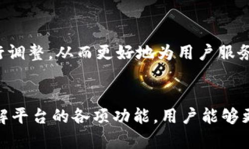   Tokenim 2.0：如何在Tokenim上购买BTC？ / 
 guanjianci Tokenim, 购买比特币, BTC, 加密货币 /guanjianci 

导言：Tokenim 2.0简介
在数字货币市场飞速发展的今天，Tokenim作为一个加密货币交易平台，因其友好的用户界面和可靠的安全性而备受瞩目。Tokenim 2.0是该平台的升级版本，旨在为用户提供更加出色的交易体验。比特币（BTC）作为市值最大的加密货币之一，吸引了大量投资者的关注。然而，在Tokenim 2.0上购买BTC的过程对一些用户来说可能会显得复杂。本文将详细介绍如何在Tokenim 2.0上进行BTC的购买，以及相关的交易和安全注意事项。

一、Tokenim 2.0的特点
Tokenim 2.0相比于旧版，提供了多项重要的功能改进和新的用户体验。首先，它支持更快的交易处理速度，用户能够在瞬息万变的市场中把握机会。其次，平台提供了多种交易工具，帮助用户进行市场分析与决策。此外，Tokenim 2.0还增强了安全性，采用了多重验证措施和冷钱包存储技术，极大地降低了资产被盗的风险。

二、注册及账户验证
在Tokenim 2.0上购买BTC之前，用户必须首先完成注册和账户验证。访问官网后，点击注册按钮，填写相关信息，包括邮箱地址和密码。之后，用户需要通过收到的邮件链接进行验证。

账户仍需进行实名认证，通常需要用户上传身份证明及本地地址证明等文件。这一步骤不仅为平台提供了安全保障，也确保用户的交易合规。

三、资金充值
账户创建完成后，用户可以通过多种方式充值以准备购买BTC。Tokenim 2.0支持法币充值和其他加密货币的转换。在充值页面，选择相应的充值方式。若选择法币充值，用户需输入充值金额并按照指示完成支付。

四、购买比特币（BTC）
在资金到达账户后，用户可以通过Tokenim 2.0的交易界面购买BTC。选择“市场交易”模式，找到BTC交易对，例如BTC/USD。点击进入交易页面，用户可以查看实时的价格浮动及市场深度图。

一般来说，用户可以选择市价单或限价单进行交易。市价单便是以当前市场价格立即成交，而限价单则是以用户设定的价格进行交易，可能需要等待相应的买家或卖家的出现。输入购买数量后，确认交易，便可以完成BTC的购买。

五、交易后的操作与管理
成功购买BTC后，用户应该在Tokenim 2.0交易平台内妥善管理自己的资产。用户可以选择将BTC存储在平台的钱包中，也可以选择转移到个人冷钱包中以增强安全性。此外，定期监控账户活动，查看交易记录也是用户安全管理资产的重要一环。

六、有关Tokenim 2.0可能存在的风险
虽然Tokenim 2.0提供了许多保障，但投资比特币仍然是一项高风险活动。市场价格波动异常剧烈，可能在极短的时间内造成损失。用户在投资前应评估自身的风险承受能力，并且尽量分散投资以降低风险。

综合问题解答
h4问题一：Tokenim 2.0的安全性如何保障？/h4
Tokenim 2.0采取了多重安全措施，以确保用户资产的安全。首先，平台采用加密技术来保护用户信息和交易数据，确保数据在传输过程中的安全性。此外，Tokenim 2.0使用冷钱包存储大部分用户资产，避免攻击者可直接在线获取资金。此外，用户账户支持多因素身份验证（2FA）功能，通过手机验证码或认证器提供的临时密码来增加账户的安全性。

其次，Tokenim设有实时监控系统，终端用户账户活动进行监控，及时发现并阻止异常行为，进一步降低账户被盗的风险。用户也应定期更换密码，使用复杂且独特的密码来增加账号的安全性。

尽管Tokenim 2.0提供了多重保障，用户仍需要意识到任何平台都存在风险，且市场波动可能带来的损失。因此，用户在投资前应谨慎考虑，并选择适合自身风险偏好的投资策略。

h4问题二：如何进行BTC交易策略制定？/h4
在Tokenim 2.0上进行BTC交易时，制定合理的交易策略是至关重要的。首先，用户应对市场行情进行分析，包括技术分析和基本面分析。技术分析方法如图表分析、趋势线、支撑位与阻力位，可以帮助用户把握市场价格的变化趋势。基本面分析则包括对市场新闻、政策变化、全球经济形势的评估，以此来判断未来将如何影响BTC的价格。

其次，用户还应根据个人的投资目标和风险承受能力，制定切实可行的交易计划。短线交易者可能更偏向于频繁交易，以小幅盈利为目标，而长线投资者则更多地关注资产的长期增值。在交易中设置止损和止盈点是管理风险的有效手段，以避免意外的亏损和锁定收益。

最后，用户还应不断学习和调整投资策略，保持对市场的敏感度，以及对自身投资行为的反思。市场行情多变，不同策略在不同阶段的有效性可能会有所不同，因此灵活应对至关重要。

h4问题三：Tokenim 2.0用户在全球的使用情况如何？/h4
Tokenim 2.0在全球范围内的用户增长迅速，尤其是在经济高速发展的地区，如东南亚以及部分拉美国家。由于这些地区的金融服务基础设施相对薄弱，Tokenim 2.0为这些用户提供了方便快捷的服务，助力他们参与到全球数字资产的投资和交易中。

此外，Tokenim还支持多种语言，旨在降低用户使用的门槛，使得非英语国家的用户也能轻松理解平台操作。Tokenim 2.0还积极与当地的法规保持沟通，以确保合规运营，最大限度减少用户的法律风险。

然而，Tokenim在某些国家和地区的使用也面临着监管挑战。一些国家对加密货币的态度仍比较谨慎，甚至禁止使用。这种情况下，Tokenim 2.0需要不断审视自身的合规性，并根据各地区的法律法规进行调整，从而更好地为用户服务。

总结
Tokenim 2.0提供了一系列便捷、安全的工具，使得用户能够轻松购买和管理比特币。尽管市场风险依然存在，用户通过学习和制定策略可以在这个变化多端的市场中把握机会，取得理想的收益。通过理解平台的各项功能，用户能够更好地管理自己的资产，增强投资决策的合理性。随着Tokenim 2.0不断发展，我们可以预见加密货币交易市场将会迎来更多的机遇和挑战。