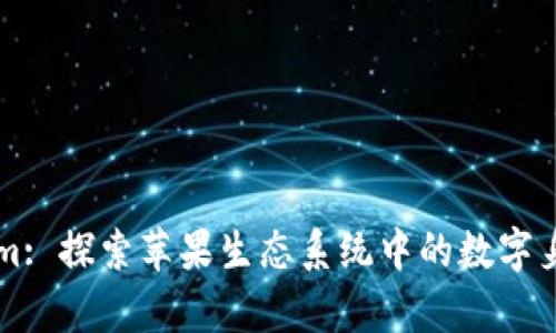 Apple Tokenim: 探索苹果生态系统中的数字身份与安全技术