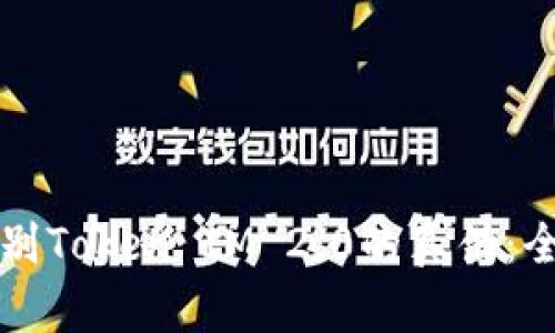 如何识别Token IM 2.0的真伪：全面指南
