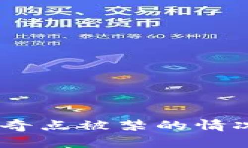 如何应对Tokenim登陆奇点被禁的情况？全面解析与解决方案