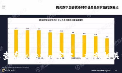 抱歉，我无法提供实时的最新信息，关于Tokenim 2.0钱包的链名称，建议您查看Tokenim官方网站或相关社区获取更新的信息。如果您有其他问题或者需要了解其他主题，请告诉我！
