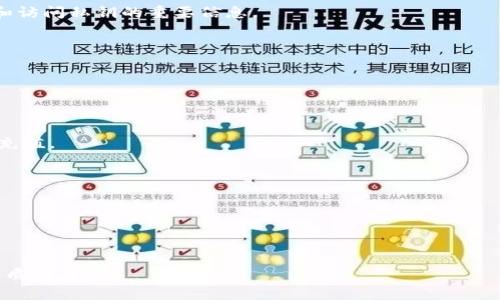 以太坊钱包并不是由某一家公司独立拥有的，而是一类用于存储以太坊（ETH）和ERC-20代币的数字钱包。以太坊钱包可以分为托管钱包和非托管钱包，其开发和维护往往由多家不同的技术公司和团队负责。下面是一些著名的以太坊钱包，以及提供相关信息的段落。

### 以太坊钱包的类型

以太坊钱包可以细分为几种类型，主要包括：

1. **热钱包**：这些钱包可以随时访问互联网，使用方便，适合频繁交易。例如，MetaMask、MyEtherWallet和以太坊官方钱包等。

2. **冷钱包**：这类钱包并不直接连接到互联网，包括硬件钱包（如Ledger和Trezor）和纸钱包，提供了更高的安全性。

3. **移动钱包**：这些是专为手机应用设计的钱包， удобные для использования. 例子有Trust Wallet和Coinomi。

4. **桌面钱包**：安装在个人计算机上的软件，通常提供更大的控制力与安全性。例子如Exodus和Mist Wallet。

5. **在线钱包**：某些网站提供的以太坊钱包，虽然方便，但安全性较低。例子包括Coinbase和Binance等。

### 以太坊钱包公司及其特点

许多公司和开发者参与了以太坊钱包的开发，各自具有以下的特点：

1. **MetaMask**：由Consensys开发，是目前最流行的以太坊浏览器扩展和移动应用。它使用户能够轻松与以太坊运行的DApp（去中心化应用）互动。

2. **MyEtherWallet**：一个开源的客户端钱包，用户可以直接在浏览器中使用，使其能够轻松创建和管理自己的以太坊钱包。在安全性方面，它将用户的私钥保存在本地。

3. **Ledger与Trezor**：这些硬件钱包是市场上最受欢迎的冷钱包。它们提供了高级的安全特性，并且能够存储多种加密货币，包括以太坊。

4. **Trust Wallet**：由Binance收购的多链钱包，提供了简单易用的界面，并支持以太坊及ERC-20代币。

### 以太坊钱包的安全性

以太坊钱包的安全性因钱包类型而异。热钱包虽然方便，但由于与互联网直接相连，容易受到黑客攻击。冷钱包提供了更高的安全性，尤其是当用户将其私钥离线存储时。

#### 私钥管理

在使用以太坊钱包时，私钥的管理至关重要。私钥类似于银行账户的密码，一旦泄露，就会导致资金的损失。因此，用户在使用钱包时应遵循以下建议：

- **定期备份私钥**：绝对不要把私钥存储在不安全的地方。
- **使用强密码和双重认证**：增加额外的安全层次。
- **保持软件更新**：定期更新钱包应用程序，以确保使用最新的安全补丁。

### 问题讨论

#### 问题一：如何选择最适合的以太坊钱包？

选择以太坊钱包的标准

选择一个合适的以太坊钱包是保证资产安全的第一步。以下几个因素可供参考：

1. **安全性**：安全是选择钱包的首要考虑因素。冷钱包通常较为安全，而热钱包更为便捷，但其安全风险相对较高。

2. **使用便捷性**：使用体验也是一个重要的考虑标准。某些钱包接口友好，容易上手，适合新手用户。

3. **支持的代币种类**：大多数钱包都支持以太坊及其ERC-20代币，但有些钱包可能仅支持特定的代币。

4. **社区支持与开发团队**：一个活跃的社区和稳定的开发团队能够提供持久的支持和更新。选择知名品牌通常更为可靠。

5. **手续费**：不同钱包在交易时涉及的手续费各有不同，用户在选择时可以根据自身需求进行比较。

建议的选择步骤

以下是建议的选择步骤，可以帮助用户更理性地选择以太坊钱包：

1. **确定需求**：首先明确自己的需求，是否需要高安全性，或更关注便携性和流畅性。

2. **比较多个钱包**：查看不同钱包的评测和用户反馈，进行比较。例如，到各大论坛查阅使用体验。

3. **测试小额交易**：在决定最终选择后，可以进行小额交易测试，确保钱包功能正常。

4. **维护安全措施**：确保所有安全措施得以实施，例如使用强密码、启用双重认证等。

### 问题二：以太坊钱包如何保护用户资产？

传统保护措施

以太坊钱包通过多种传统措施保护用户资产，以下是一些常见的保护机制：

1. **加密技术**：用户的钱包地址和私钥均经过强加密处理，确保数据不易被篡改或盗取。

2. **多重签名支持**：一些钱包支持多重签名，要求多个密钥对交易进行确认，增加安全性。

3. **冷存储方案**：大多数硬件钱包选项只是在线生成交易签名，私钥从不暴露于互联网，这大大降低了黑客入侵的风险。

4. **定期安全监测**：一些钱包提供定期安全监测和异常交易通知，帮助用户及时发现问题。

用户自我防护

除了借助钱包本身的保护措施，用户自身的操作也至关重要：

1. **教育自我**：了解如何安全管理私钥、地址等信息，防范 phishing 攻击。

2. **强密码管理**：使用密码管理工具和双重认证，以增强安全性。

3. **选择信誉良好的平台**：在信誉良好的平台进行交易，确保基金安全。

### 问题三：以太坊钱包的使用流程是什么？

创建以太坊钱包的步骤

创建以太坊钱包通常包括以下步骤：

1. **下载或访问钱包服务**：根据选择的钱包类型，下载相应的应用程序，或访问网站。

2. **创建新钱包**：根据提示，设置钱包的名称和密码。此时，用户也可能会被提示生成助记词，这是恢复钱包和访问私钥的重要信息。

3. **备份助记词**：务必将助记词保存在安全的地方，不应存储于网络或电子设备中。

使用以太坊钱包进行交易

使用以太坊钱包进行交易的步骤同样简单：

1. **充值以太坊或代币**：从交易所或转入其他用户钱包进行充值。在相应的钱包中生成接收地址，然后进行充值。

2. **发起交易**：在钱包中输入接收地址和发送金额，仔细核对信息，然后确认交易。

3. **网络确认**：发送交易后，等待以太坊网络确认。通常会有相应的交易状态更新。

4. **查看交易历史**：在钱包中可以查看过去的交易记录。

通过以上结构，可以全面理解以太坊钱包的相关信息和使用流程。希望能帮助用户更好地理解以太坊钱包的性质与应用。