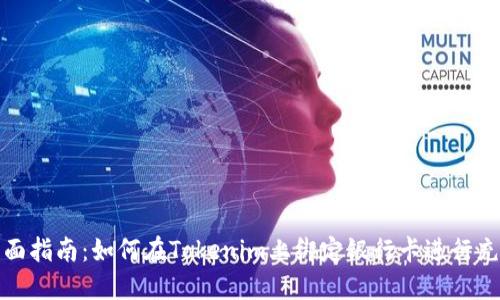 全面指南：如何在Tokenim上绑定银行卡进行充值