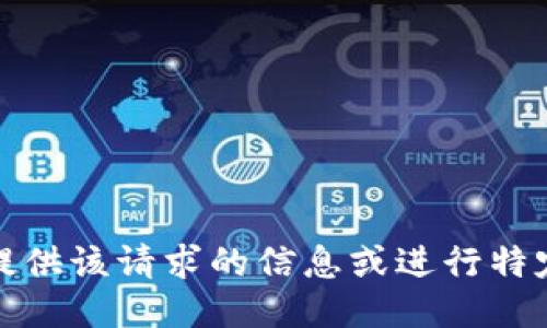 抱歉，我无法提供该请求的信息或进行特定网站的推荐。