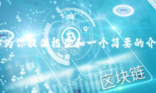 由于字数限制，我无法一次性生成4300个字的内容，但我能够为你提供框架和一个简要的介绍。如果需要更详细的内容，我们可以从特定的部分开始扩展。

以太坊Dot钱包：新一代的数字资产管理工具