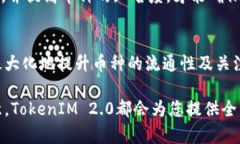   了解TokenIM 2.0：如何发行自己的加密货币 /  gu