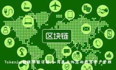 Tokenim转账限额详解：如何最大化您的数字资产管