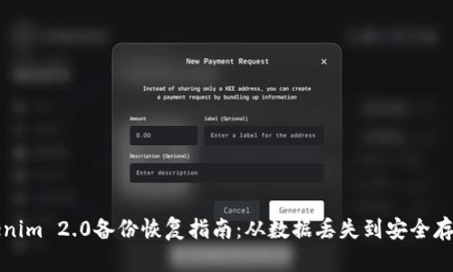 彻底了解Tokenim 2.0备份恢复指南：从数据丢失到安全存储全方位解析