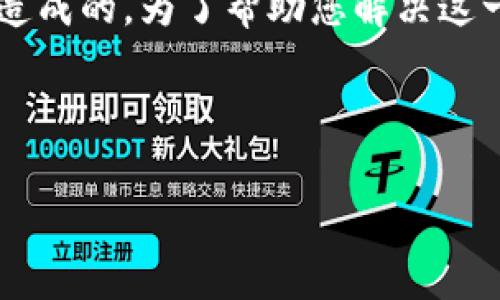 在处理TokenIM 2.0复制时出现错误，可能是多个因素造成的。为了帮助您解决这一问题，我将提供详细的分析，以及一些常见问题的解答。



TokenIM 2.0 复制错误解析与解决方案