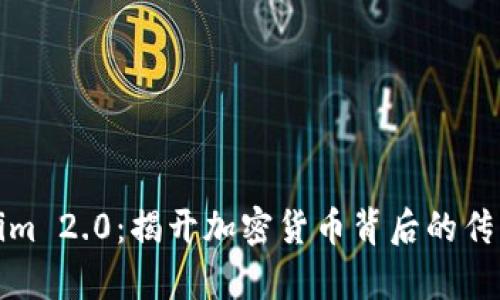 Tokenim 2.0：揭开加密货币背后的传销真相