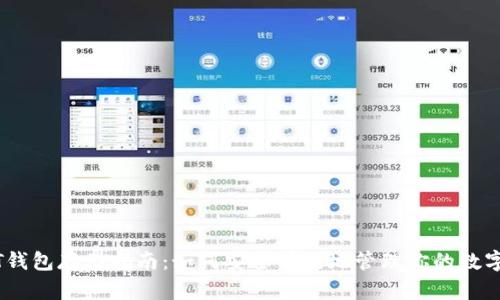 USDT钱包存储指南：如何安全有效地管理你的数字资产