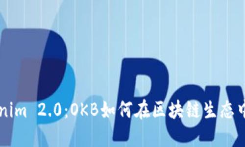 深入探测Tokenim 2.0：OKB如何在区块链生态中发挥关键作用